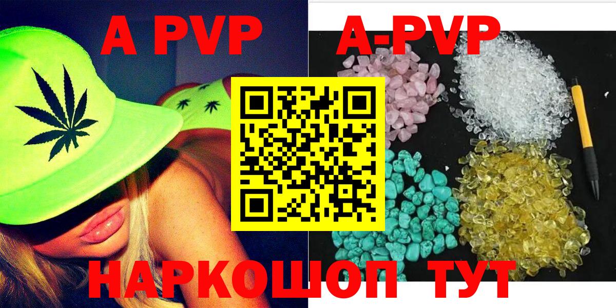 купить закладку  A-PVP  Тында  Alfa_PVP крисы CK  Альфа ПВП VHQ  А ПВП СК 
