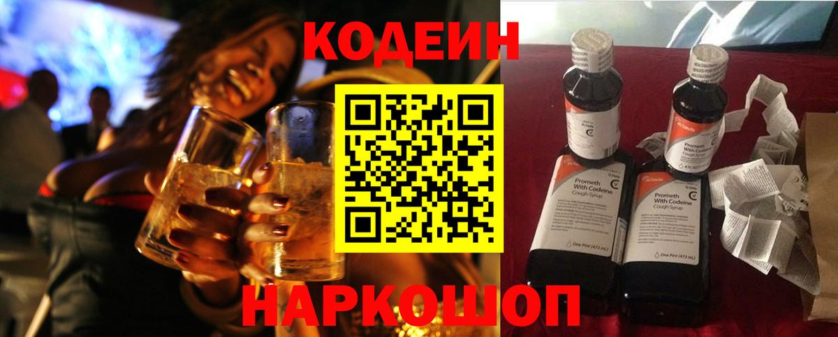 купить наркотик  Тында  Кодеин Purple Drank 