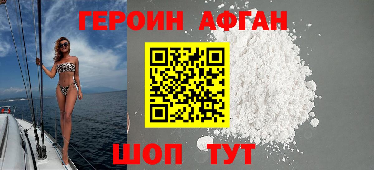 ГЕРОИН герыч Тында